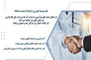 فراخوان حمایت از ارائه خدمات کارگزاری در حوزه فناوری، صنعت و جامعه